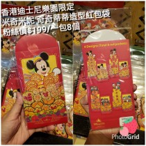 香港迪士尼樂園限定 米奇米妮 奇奇蒂蒂造型紅包袋